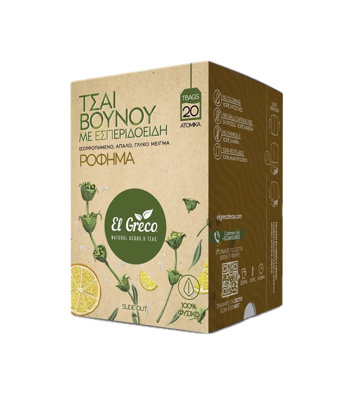 Griechischer Bergtee mit Zitrusfrüchte image 2